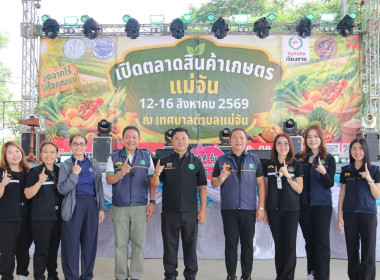 “รมช.เกษตร” ปักหมุดตลาดเกษตรกรเชียงราย หนุนบริโภคผลไม้ไทย ... พารามิเตอร์รูปภาพ 9